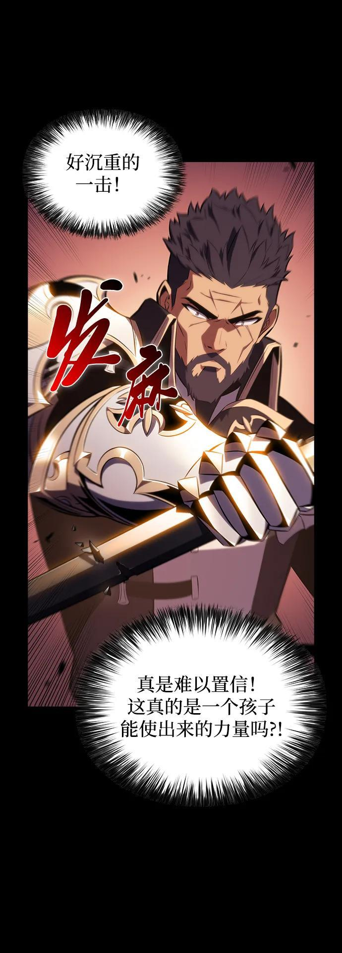 第5话 公爵的试炼 第41页