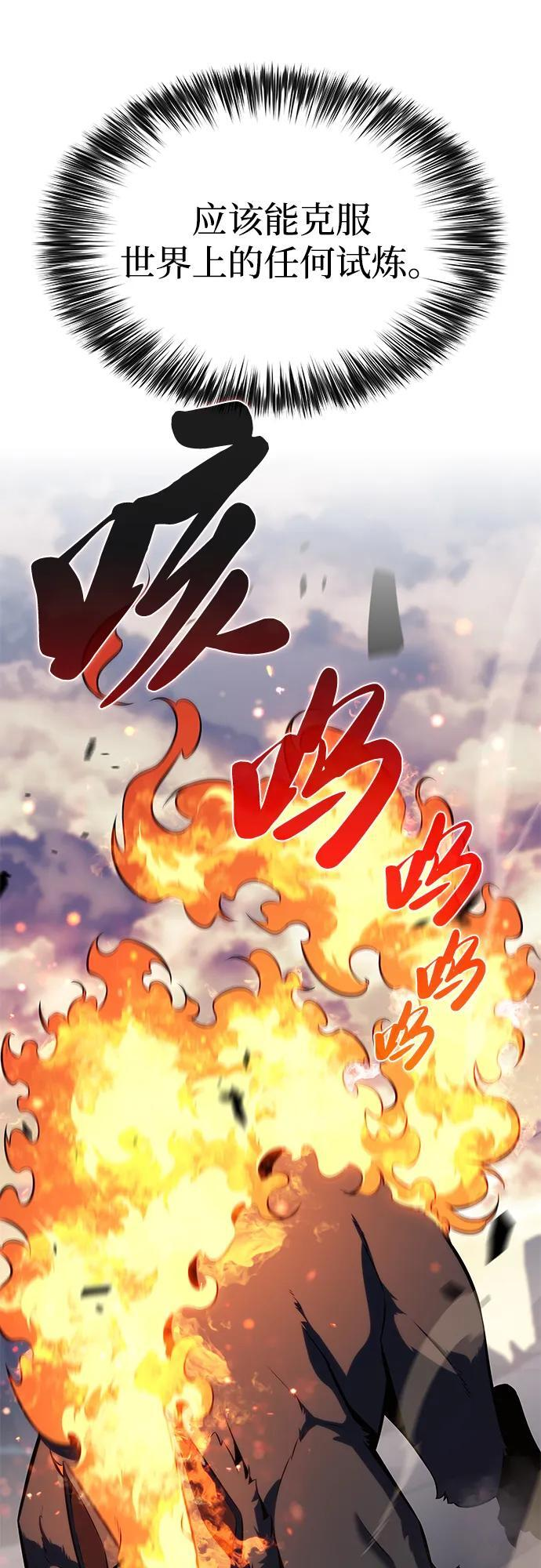 第5话 公爵的试炼 第57页