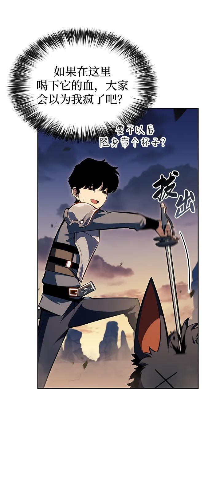第5话 公爵的试炼 第73页