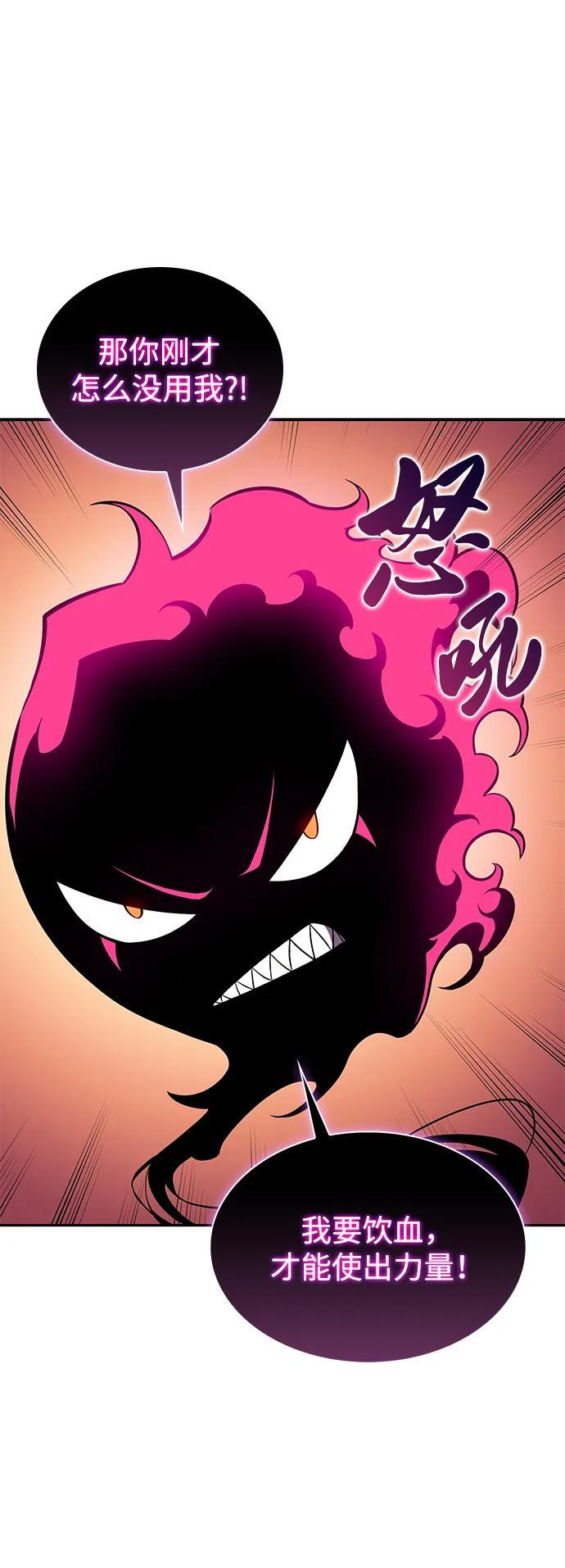 第5话 公爵的试炼 第79页