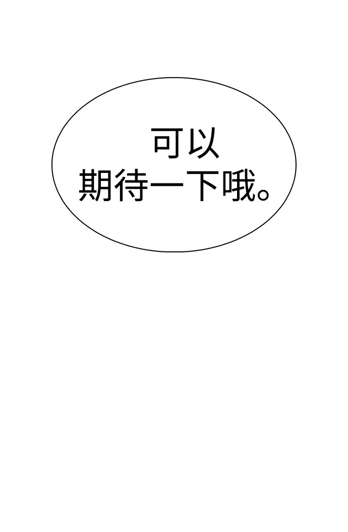 第5话 公爵的试炼 第83页