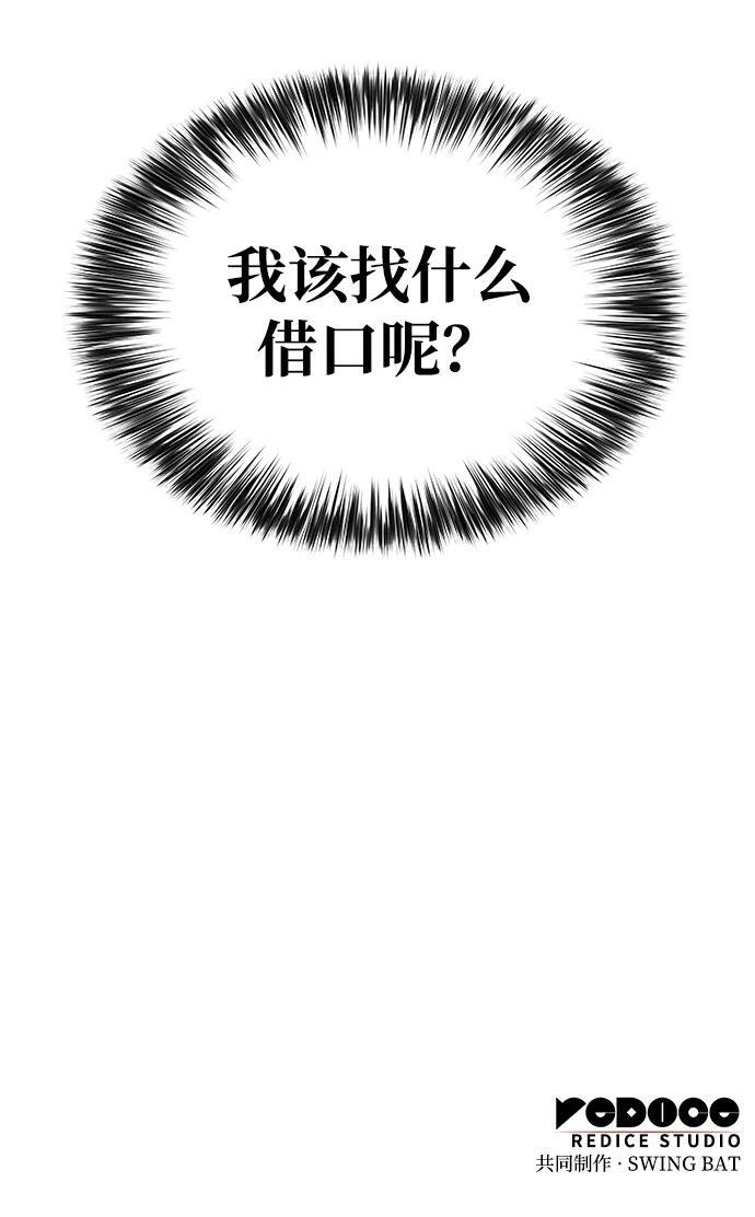 第7话 勒梅亚山谷（2） 第97页