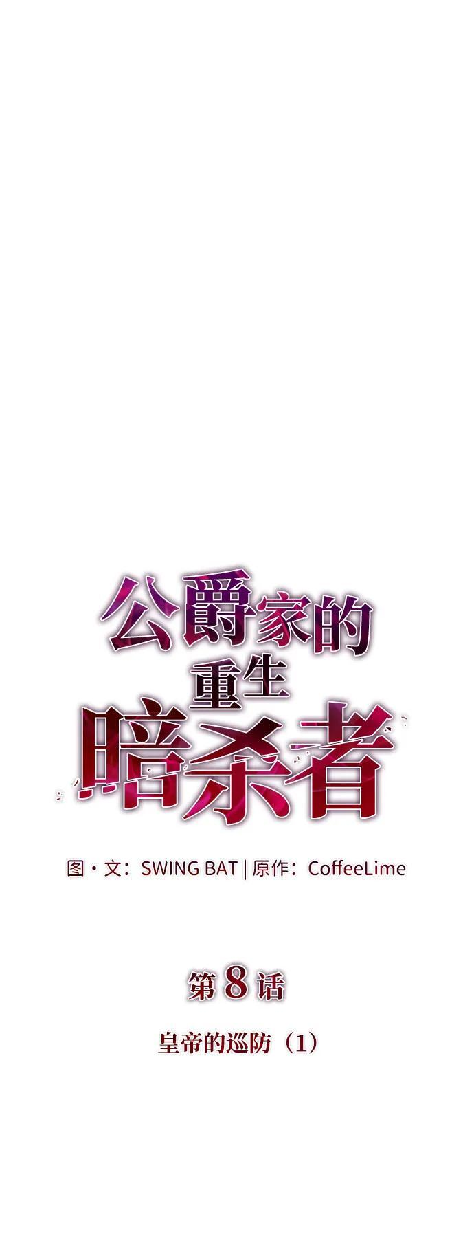 第8话 皇帝的巡防（1） 第6页