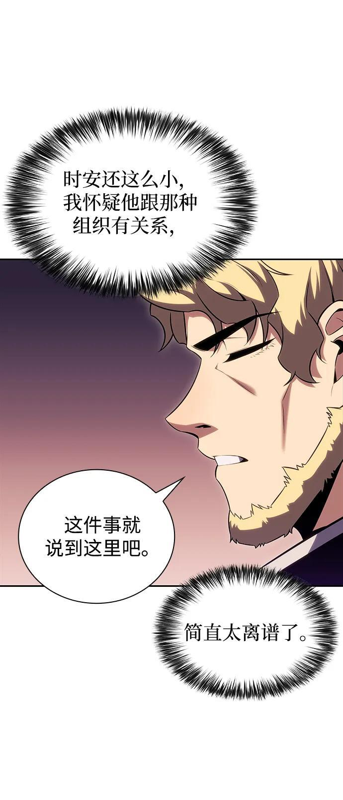 第8话 皇帝的巡防（1） 第31页