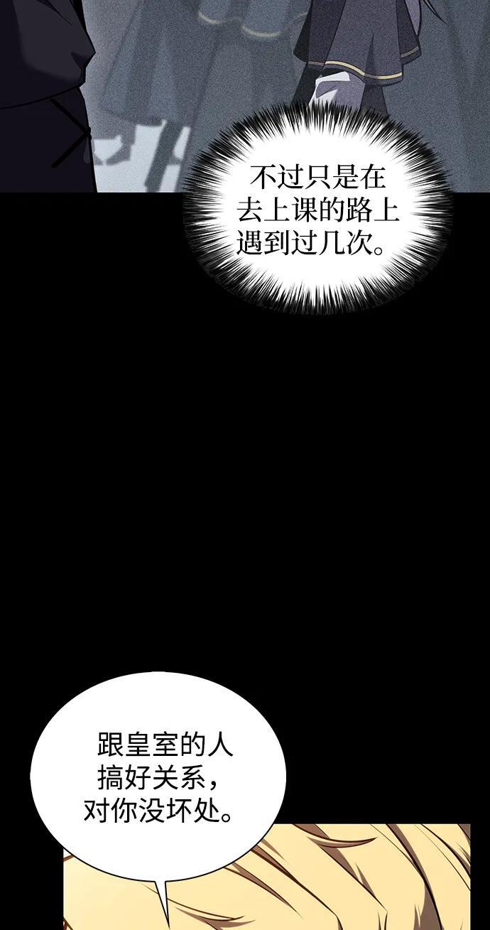 第8话 皇帝的巡防（1） 第57页