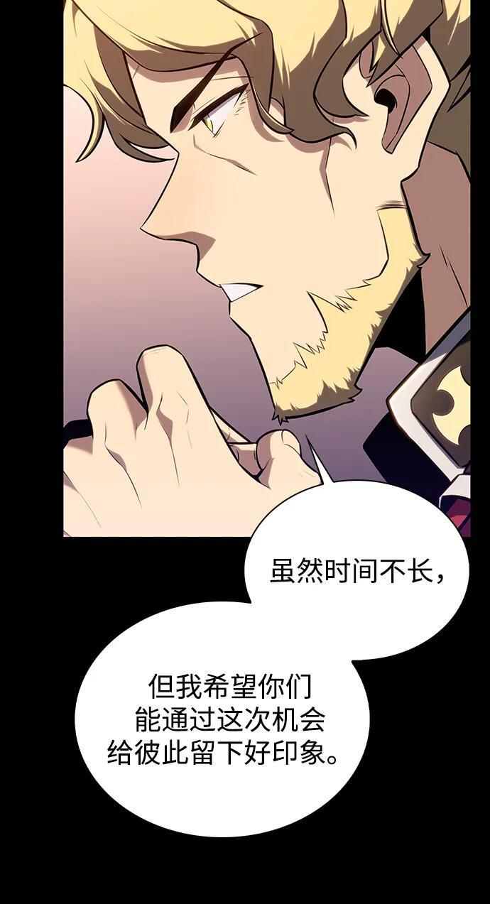 第8话 皇帝的巡防（1） 第58页