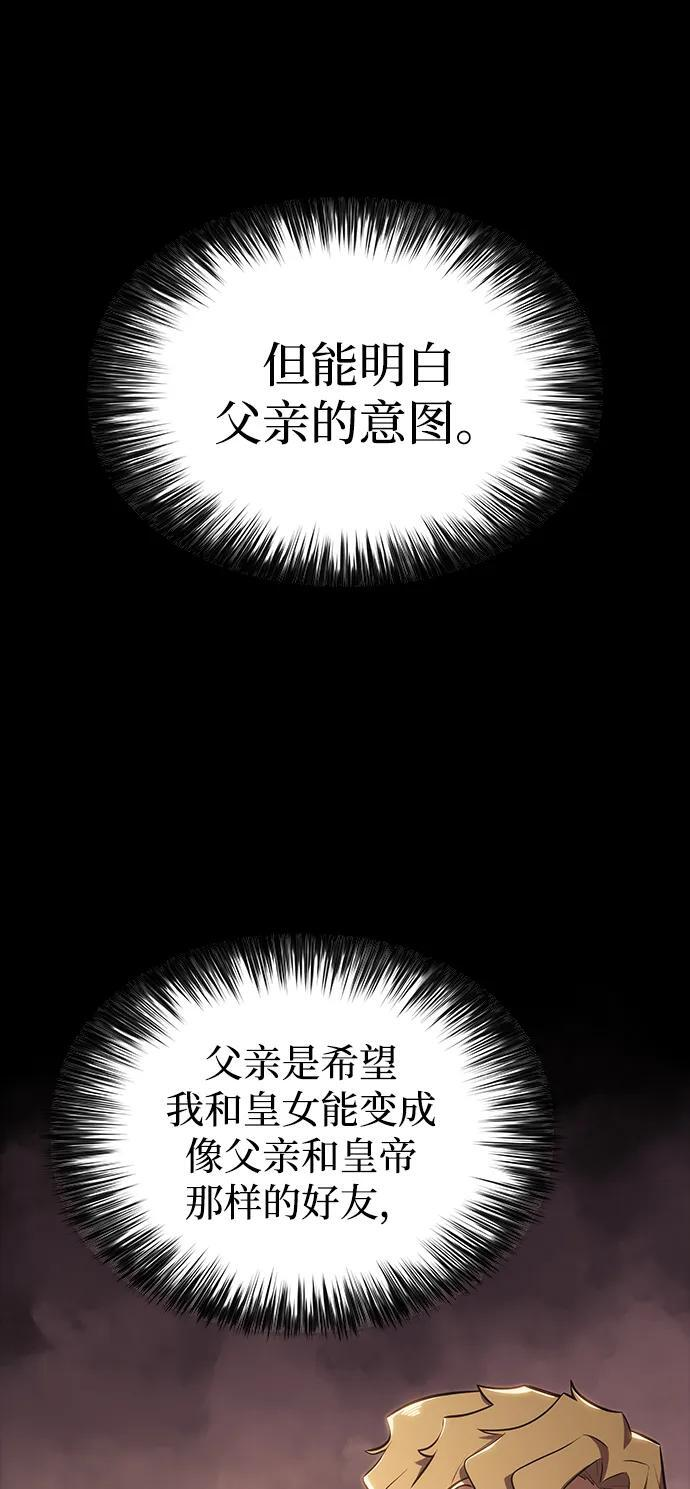 第8话 皇帝的巡防（1） 第60页