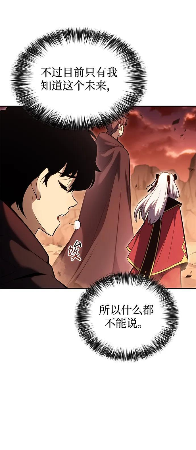 第8话 皇帝的巡防（1） 第64页
