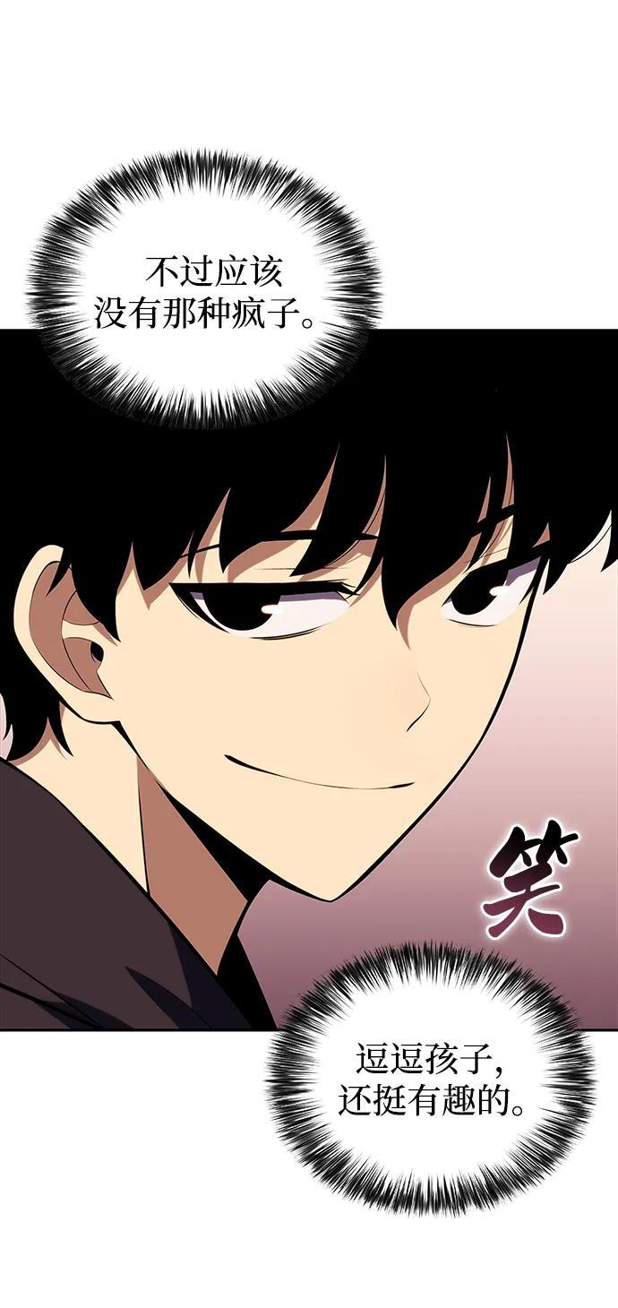 第8话 皇帝的巡防（1） 第76页