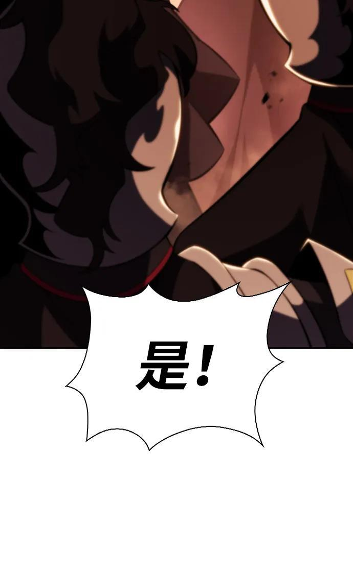 第8话 皇帝的巡防（1） 第87页