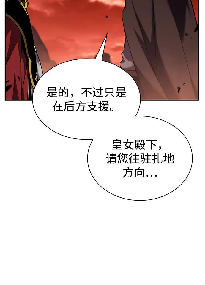 第8话 皇帝的巡防（1） 第90页