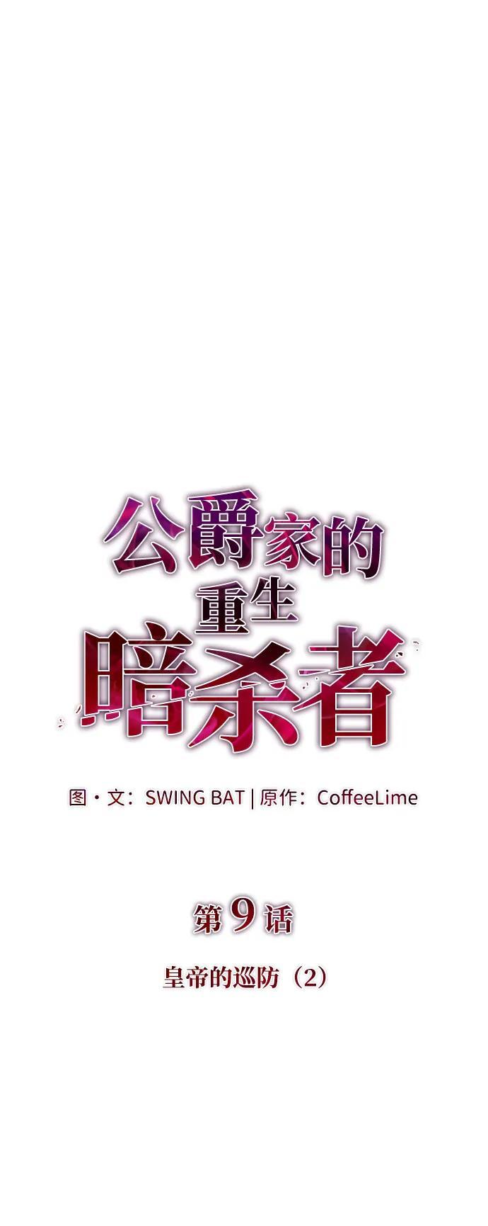 第9话 皇帝的巡防（2） 第27页