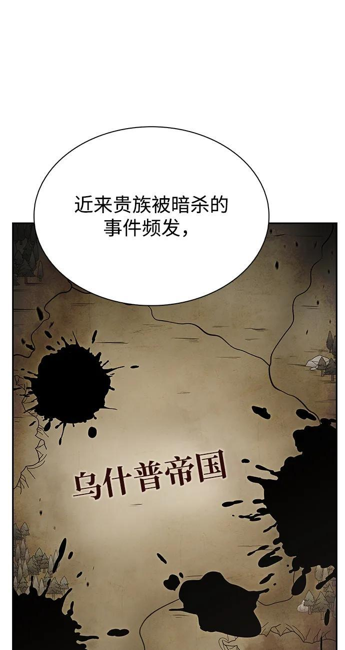 第9话 皇帝的巡防（2） 第31页