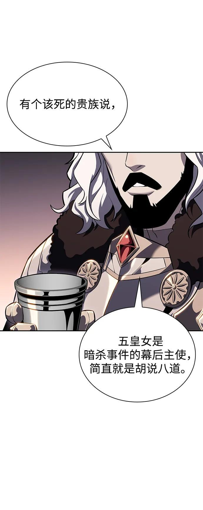 第9话 皇帝的巡防（2） 第41页