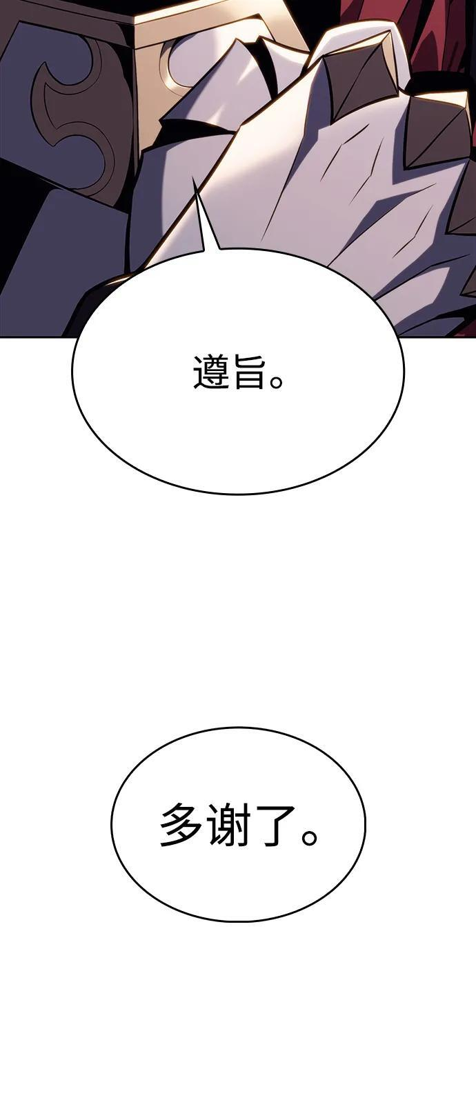 第9话 皇帝的巡防（2） 第48页