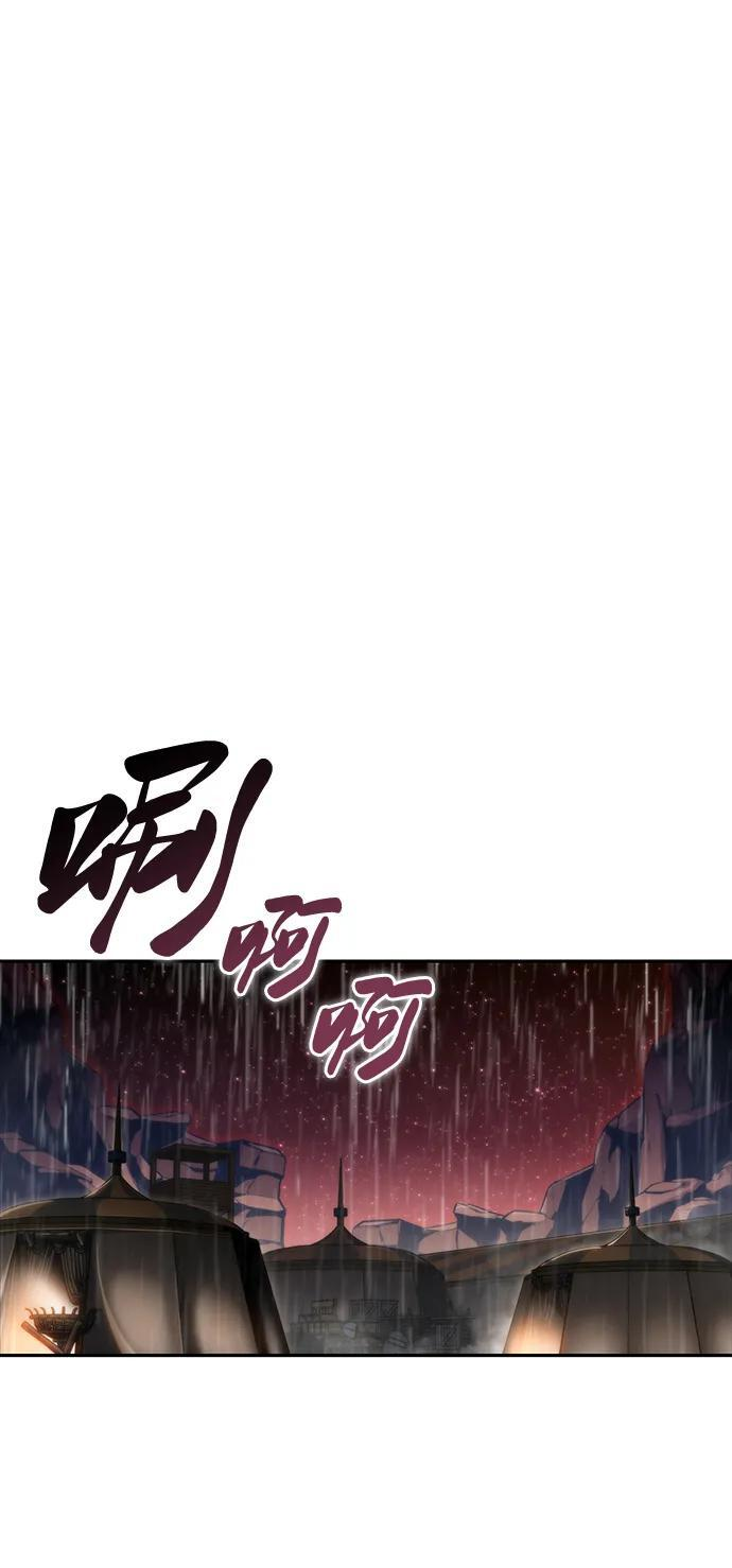 第9话 皇帝的巡防（2） 第49页