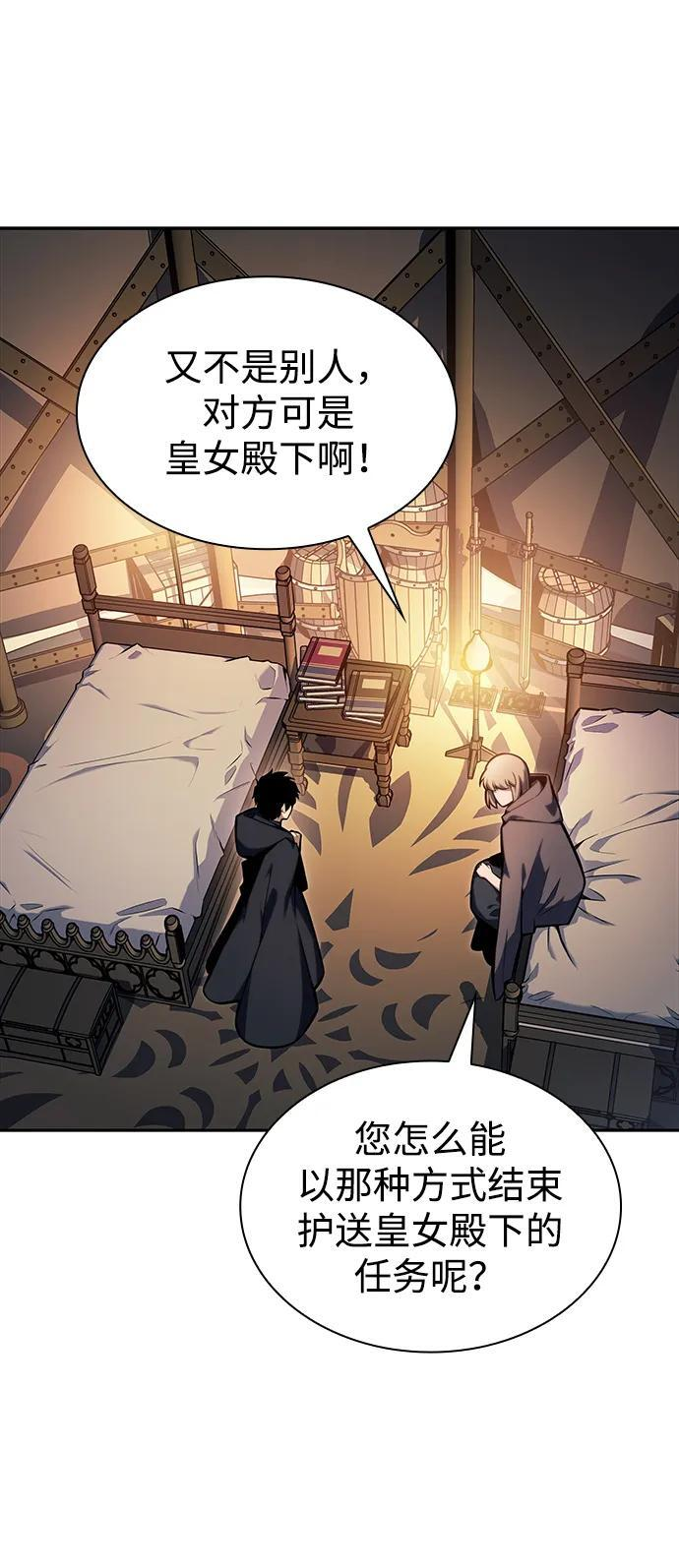 第9话 皇帝的巡防（2） 第52页