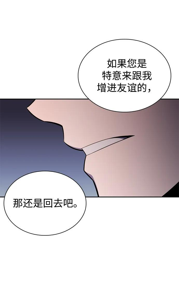 第9话 皇帝的巡防（2） 第77页