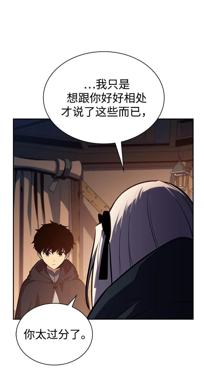 第9话 皇帝的巡防（2） 第78页