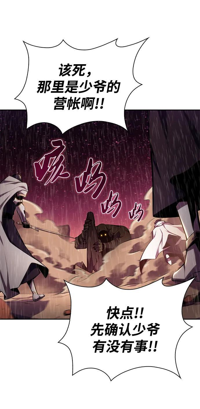 第9话 皇帝的巡防（2） 第103页