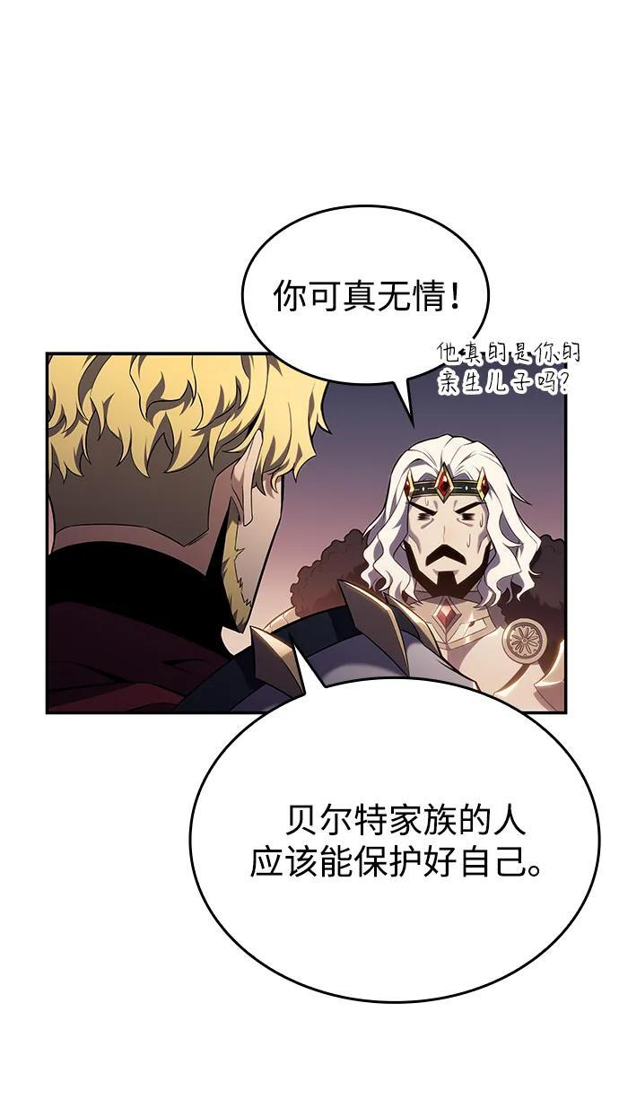 第10话 皇帝的巡防（3） 第74页