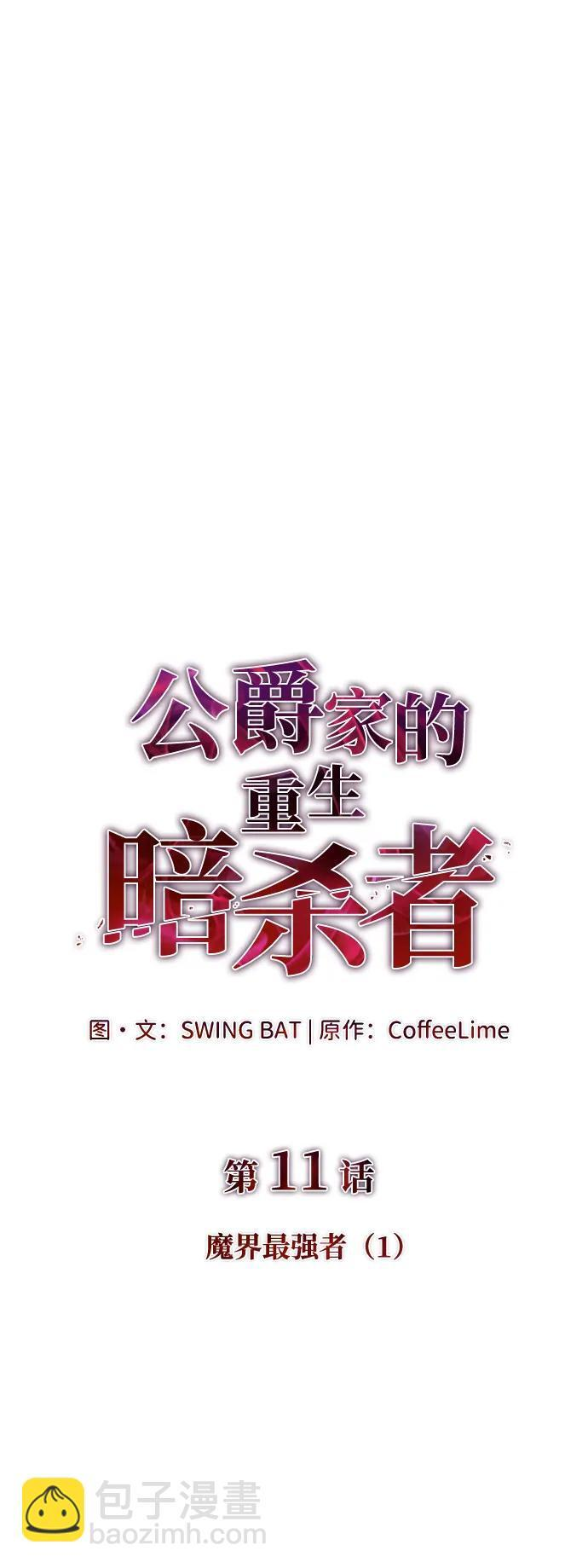 第11话 魔界最强者（1） 第15页