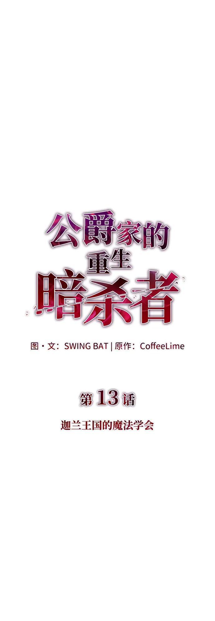 第13话 迦兰王国的魔法学会 第26页