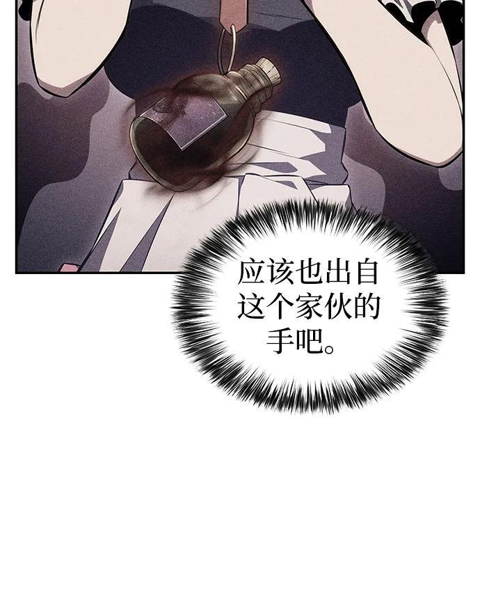 第13话 迦兰王国的魔法学会 第47页
