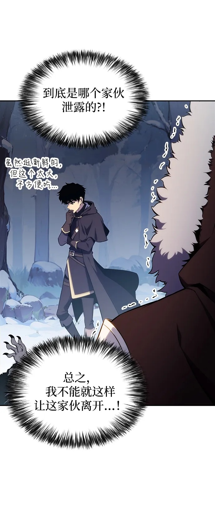 第13话 迦兰王国的魔法学会 第48页