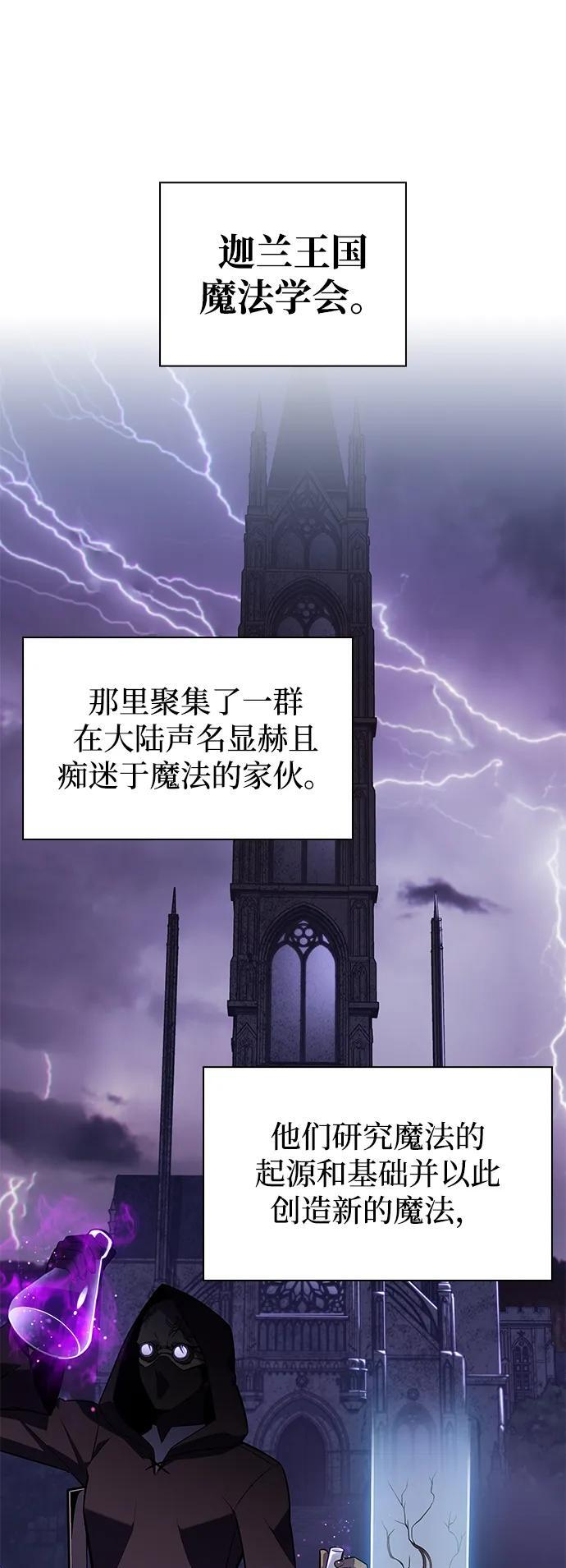 第13话 迦兰王国的魔法学会 第75页