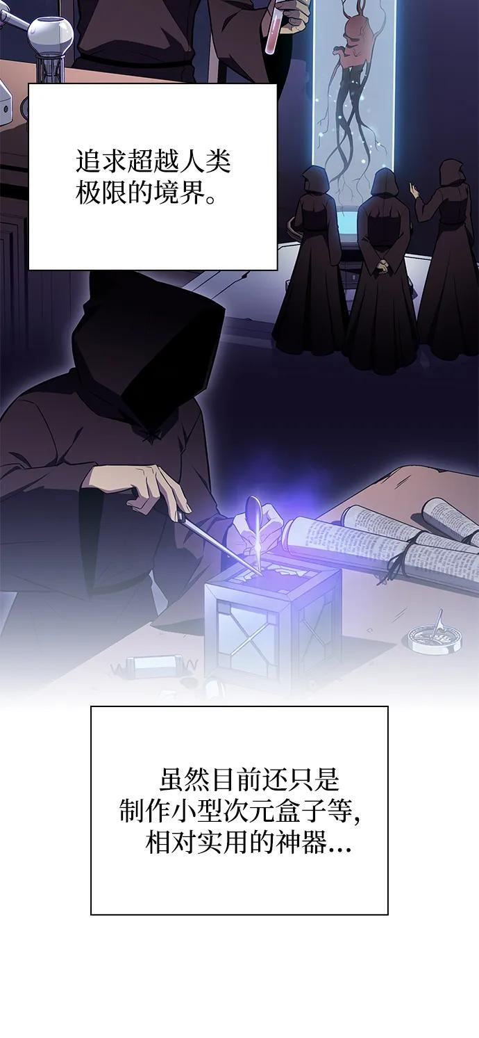 第13话 迦兰王国的魔法学会 第76页