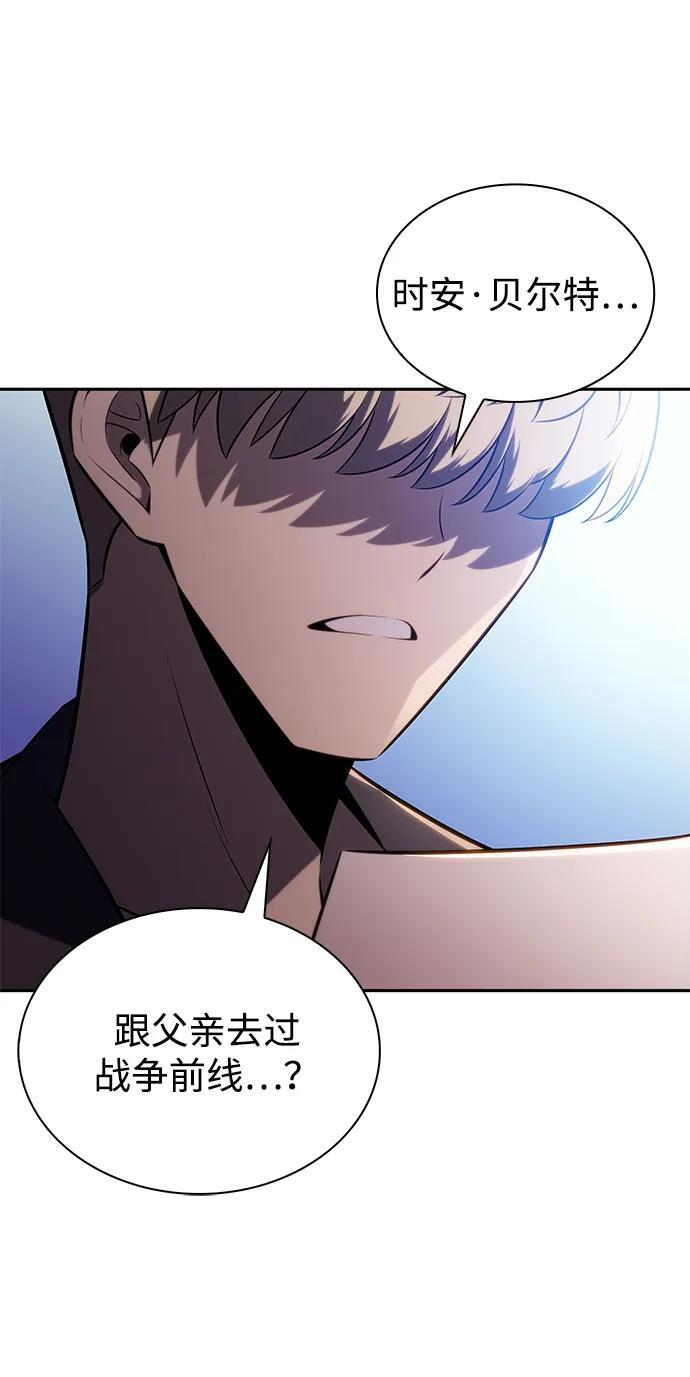 第13话 迦兰王国的魔法学会 第81页