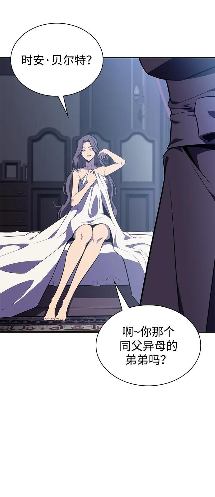 第13话 迦兰王国的魔法学会 第82页