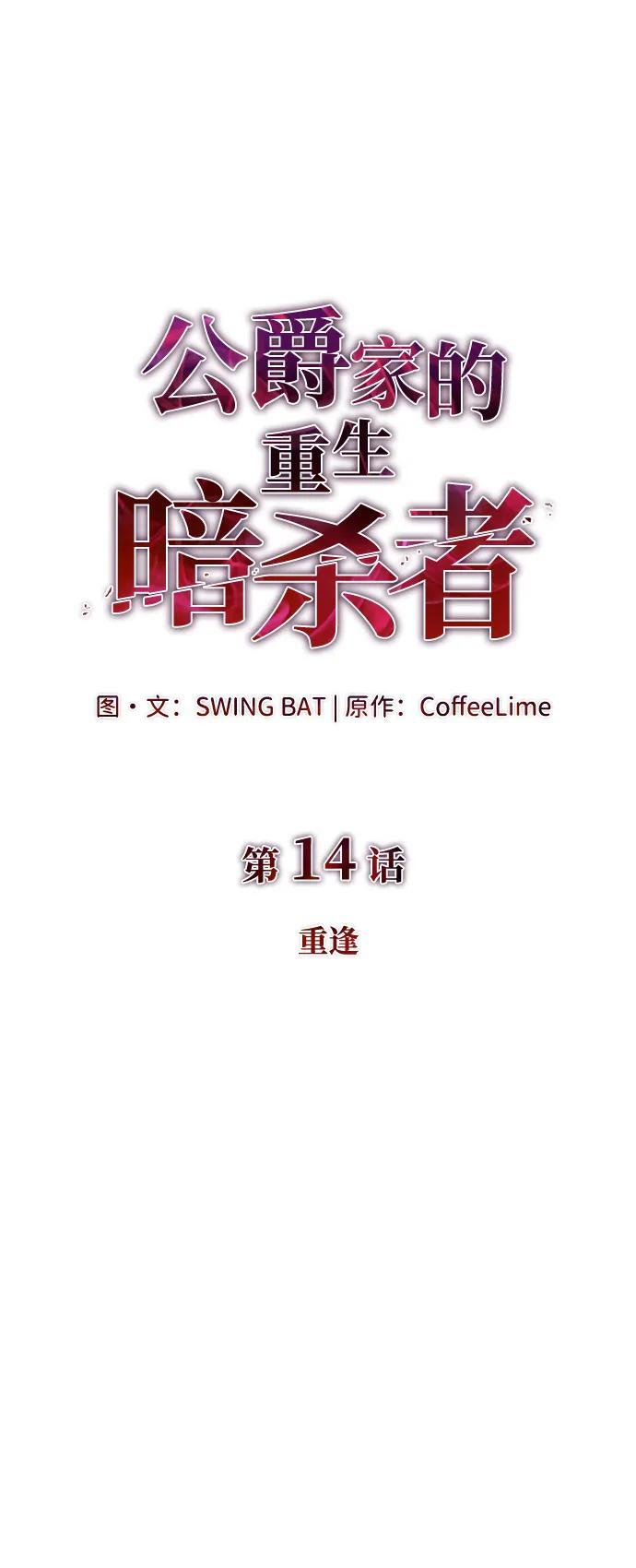 第14话 重逢 第10页