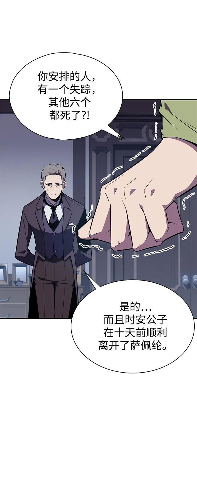 第16话 皇家学院（1） 第3页