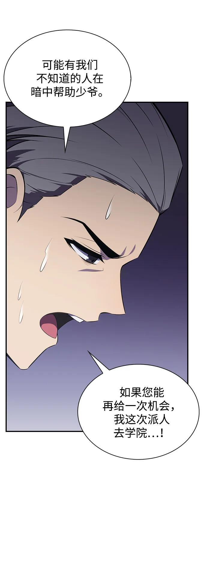 第16话 皇家学院（1） 第6页