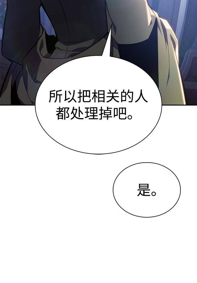 第16话 皇家学院（1） 第11页