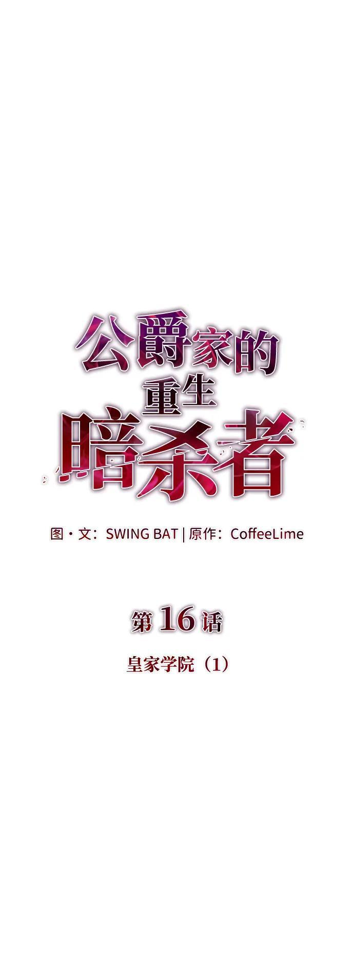 第16话 皇家学院（1） 第13页