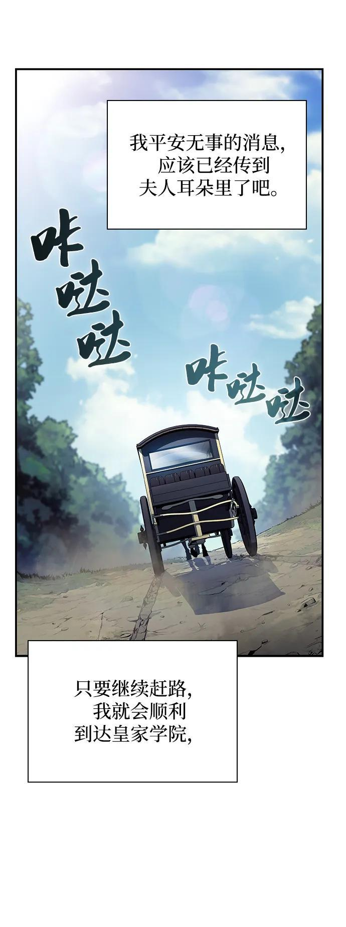 第16话 皇家学院（1） 第16页
