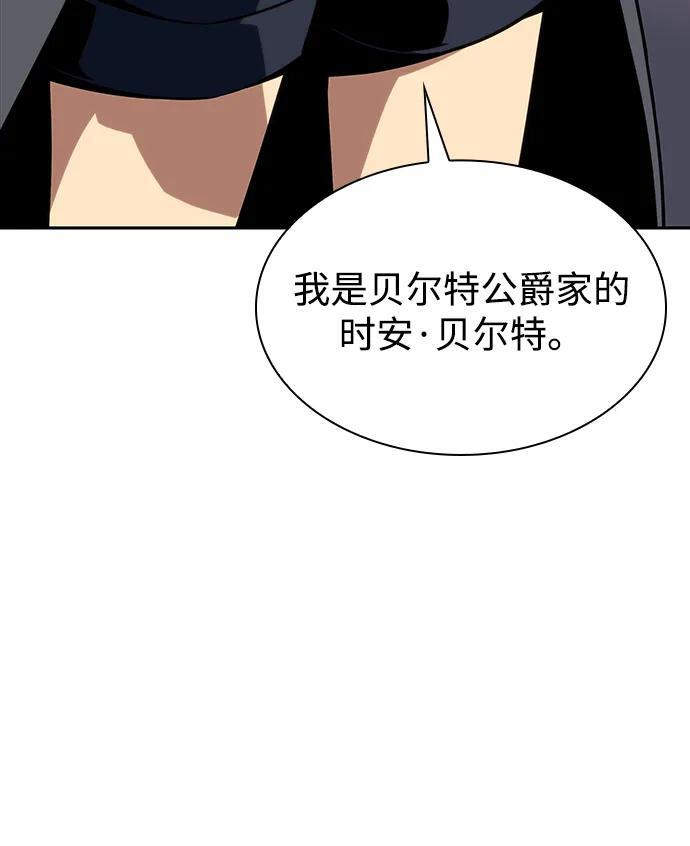 第16话 皇家学院（1） 第23页