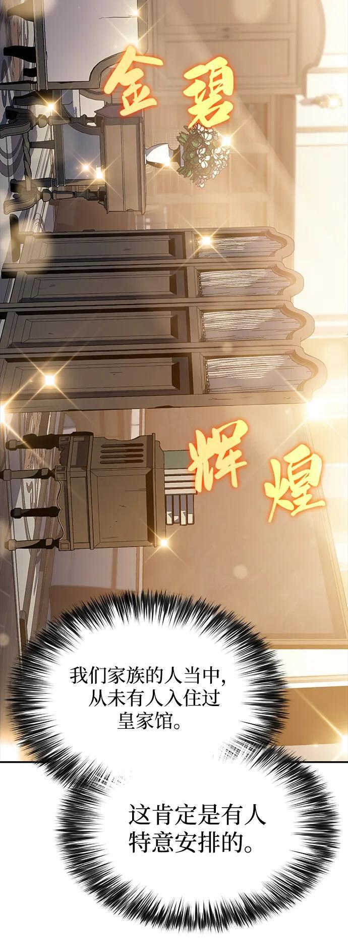 第16话 皇家学院（1） 第33页