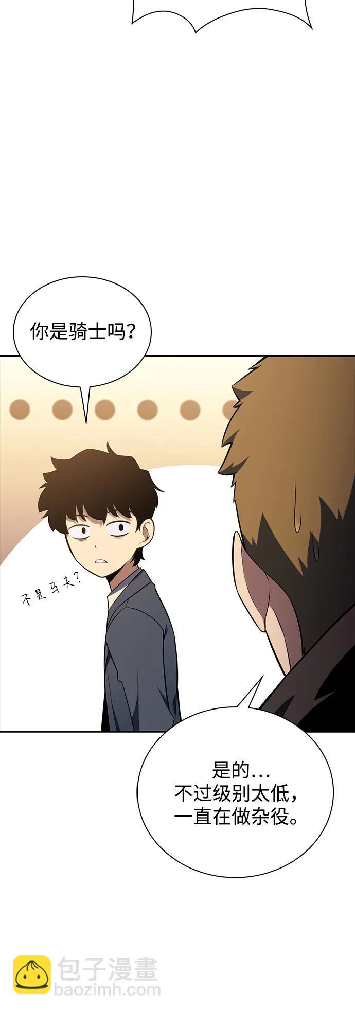 第16话 皇家学院（1） 第44页