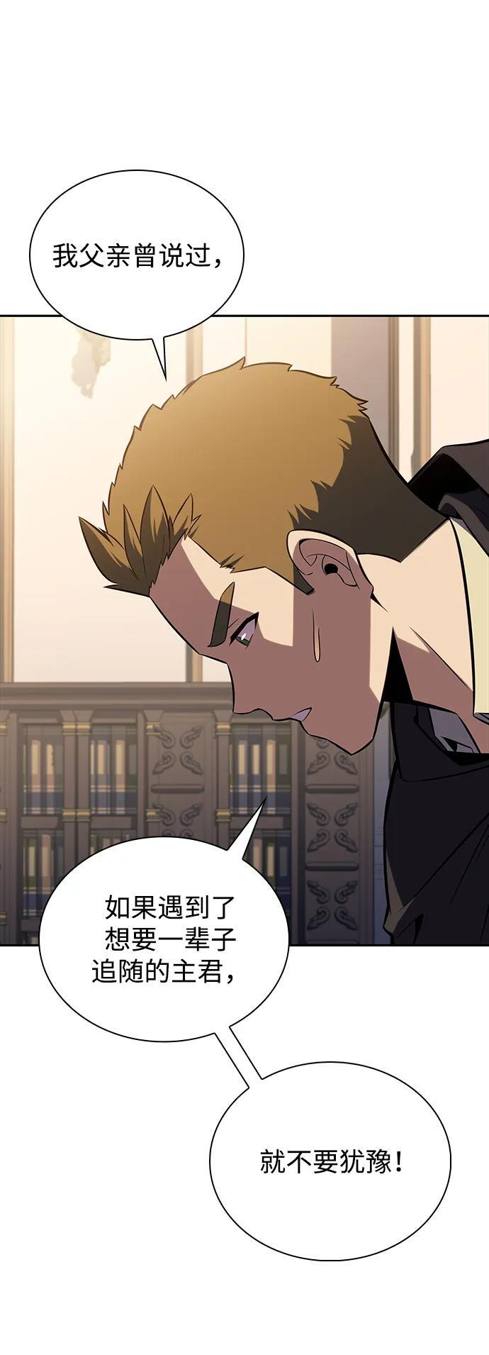 第16话 皇家学院（1） 第45页