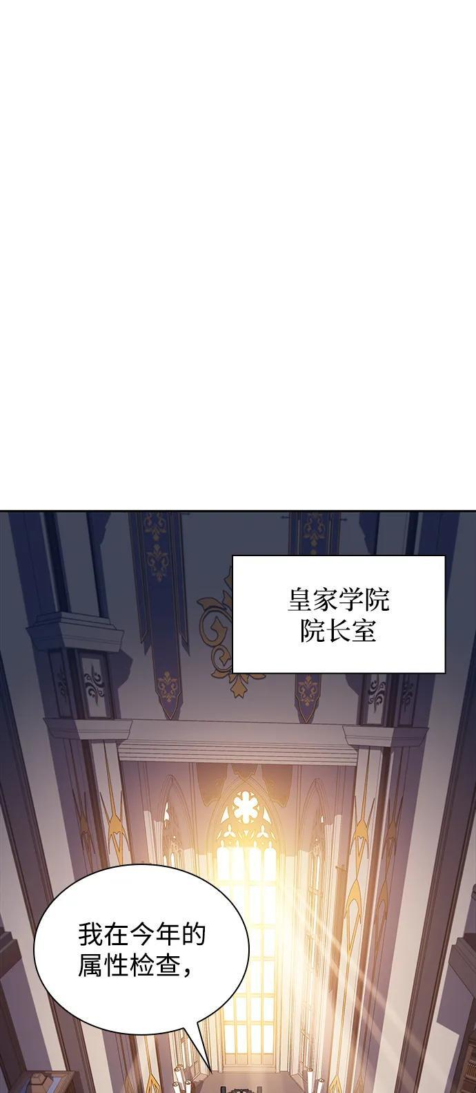第16话 皇家学院（1） 第52页