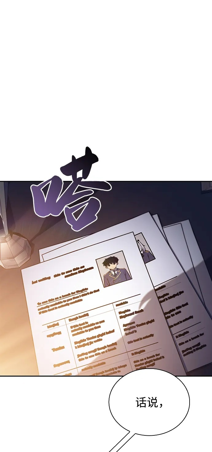 第16话 皇家学院（1） 第65页