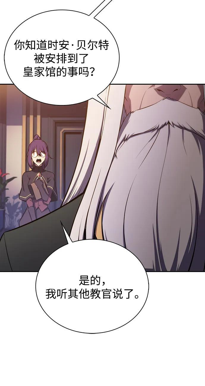 第16话 皇家学院（1） 第66页