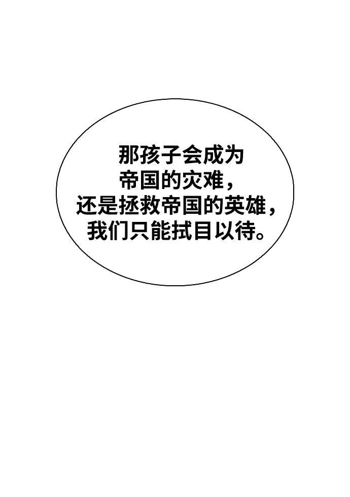 第16话 皇家学院（1） 第72页