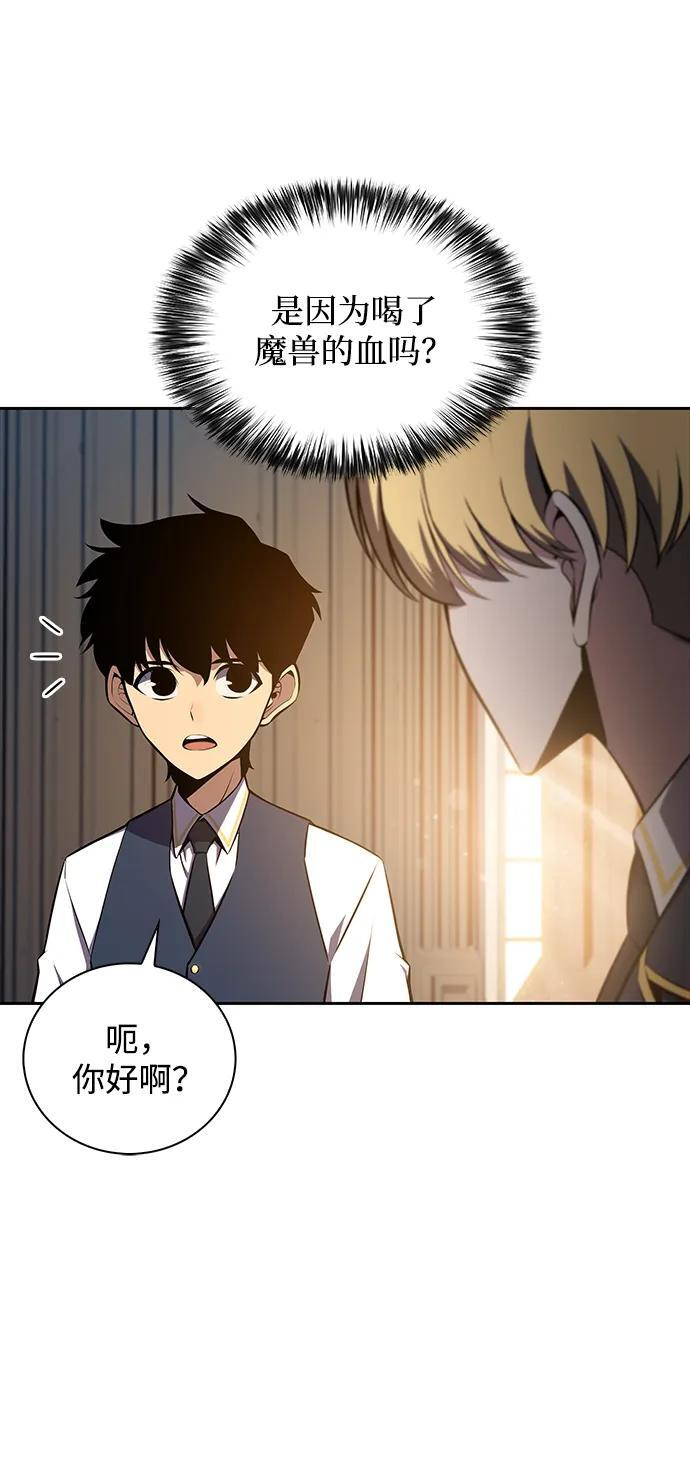 第16话 皇家学院（1） 第74页