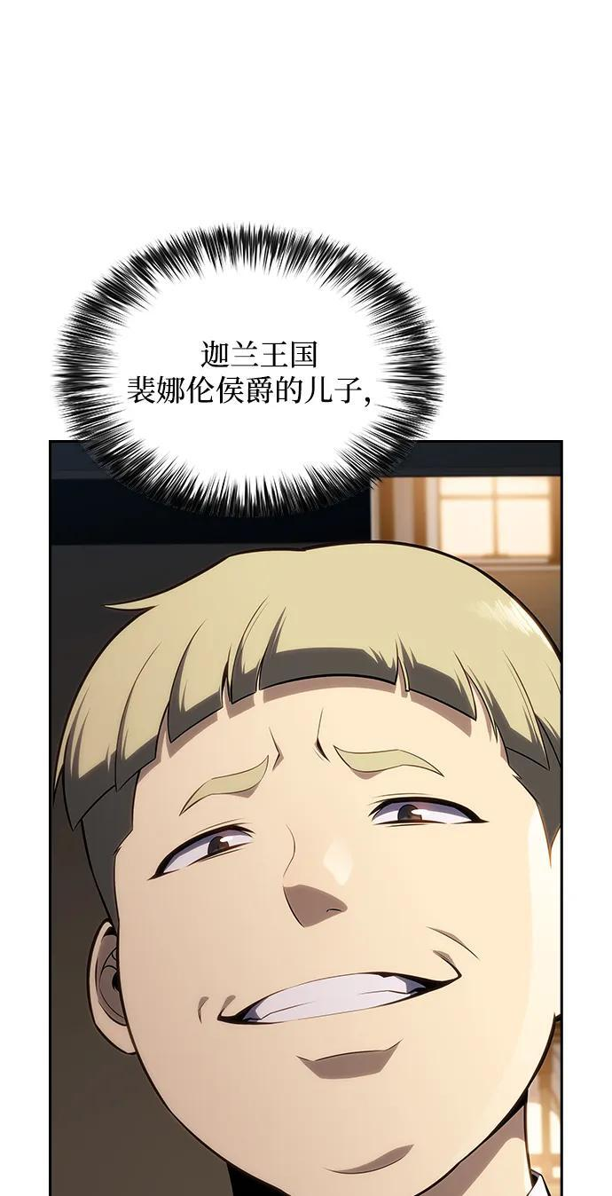 第16话 皇家学院（1） 第77页