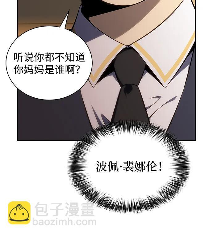 第16话 皇家学院（1） 第78页